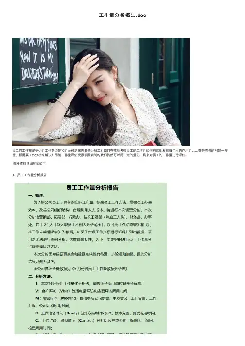 工作量分析报告.doc