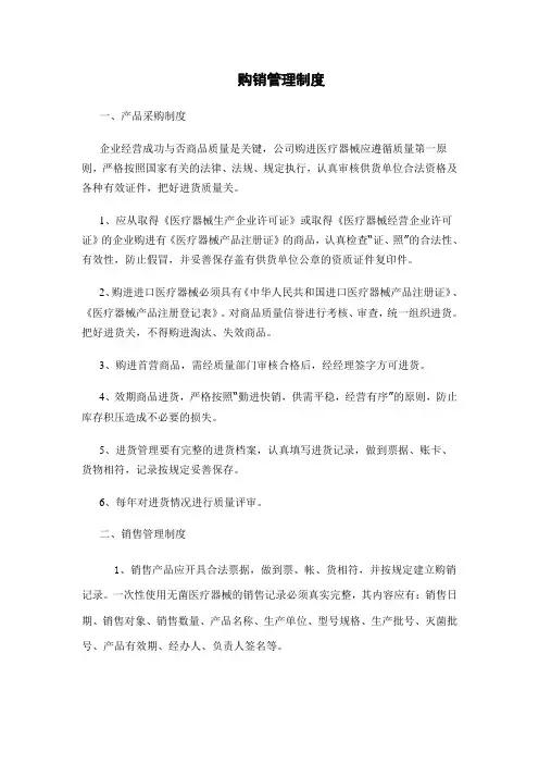 购销管理制度