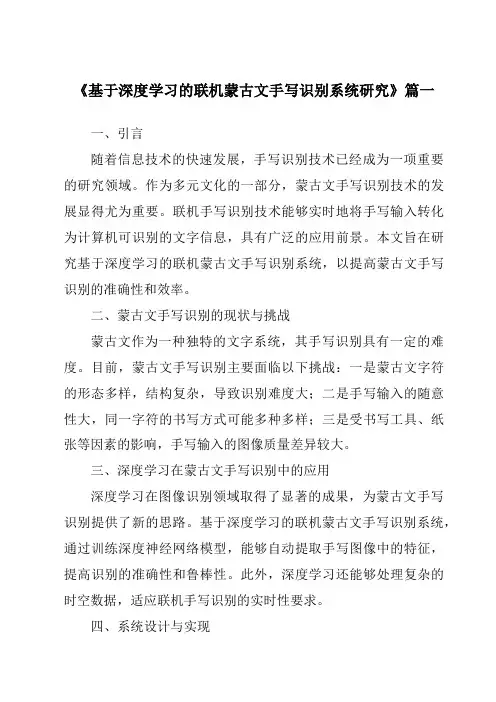 《基于深度学习的联机蒙古文手写识别系统研究》范文