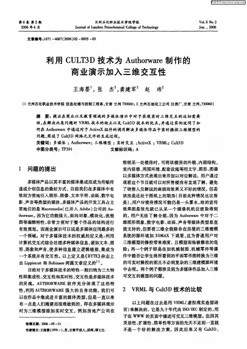 利用CULT3D技术为Authorware制作的商业演示加入三维交互性