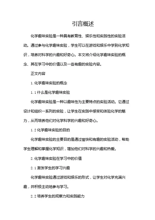 化学趣味实验实验报告