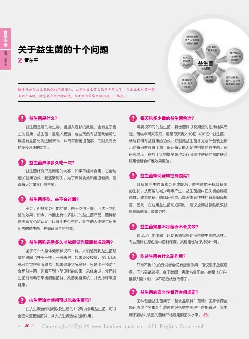 关于益生菌的十个问题