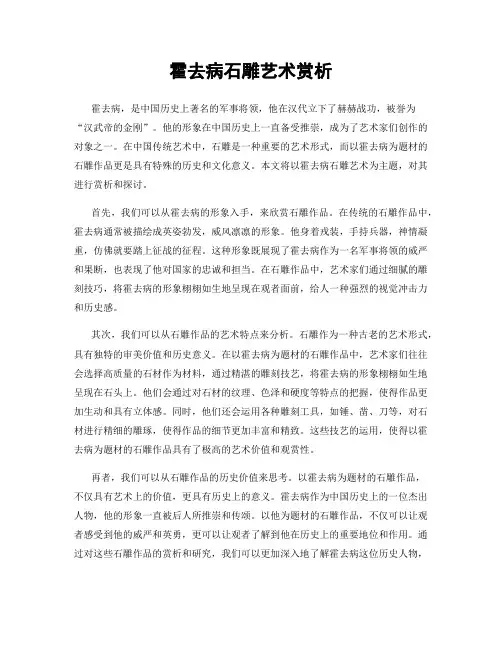 霍去病石雕艺术赏析