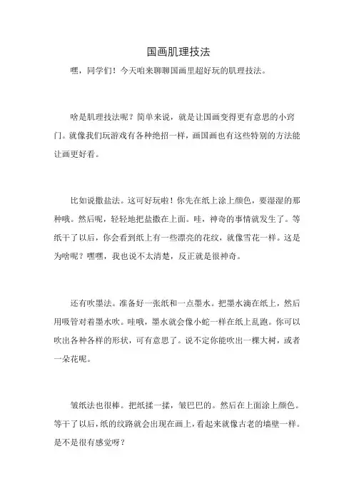 国画肌理技法