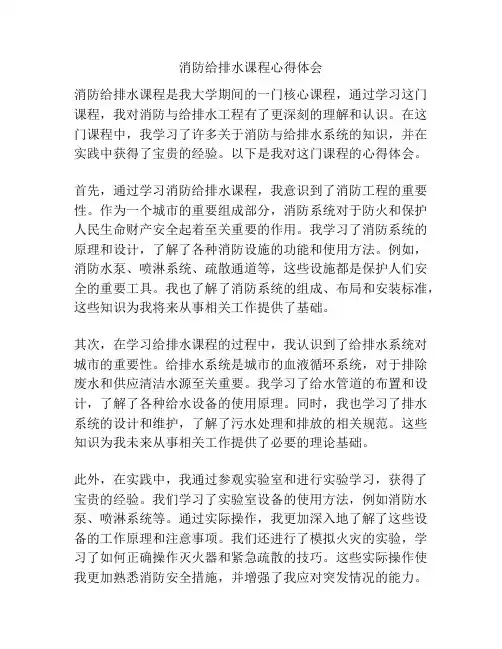 消防给排水课程心得体会