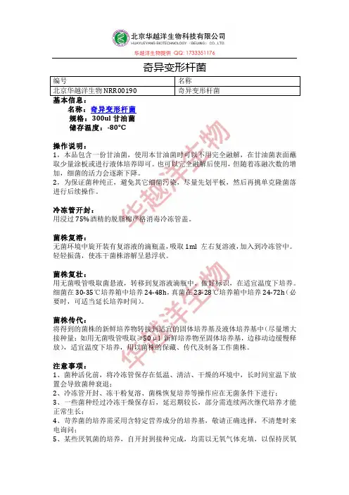 奇异变形杆菌使用说明