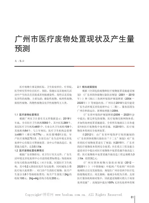 广州市医疗废物处置现状及产生量预测