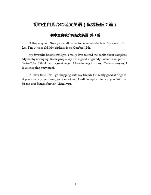 初中生自我介绍范文英语(优秀模板7篇)