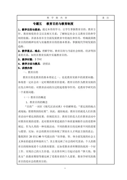 专题五 教育目的与教育制度