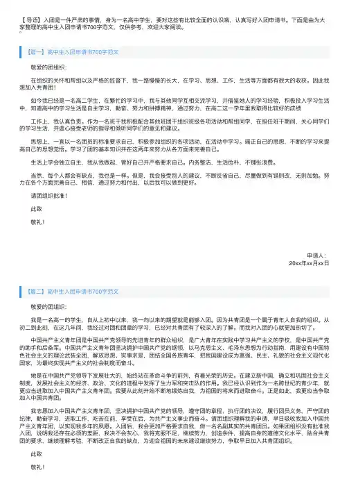 高中生入团申请书700字范文【四篇】