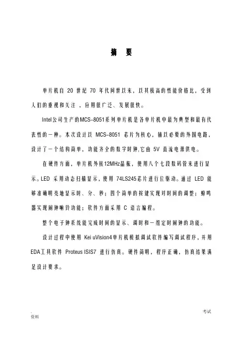 51单片机电子表带闹钟课设
