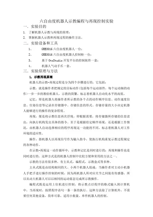 六自由度机器人示教编程再现控制实验