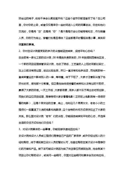 【销售业务】如何做设计院的业务