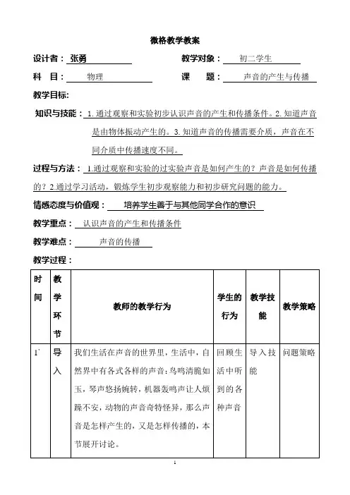 物理微格教学----一节课的案例