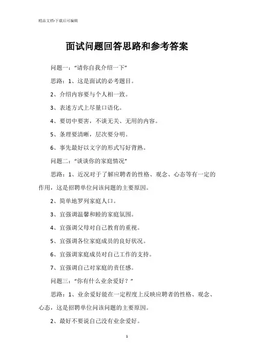面试问题回答思路和参考答案