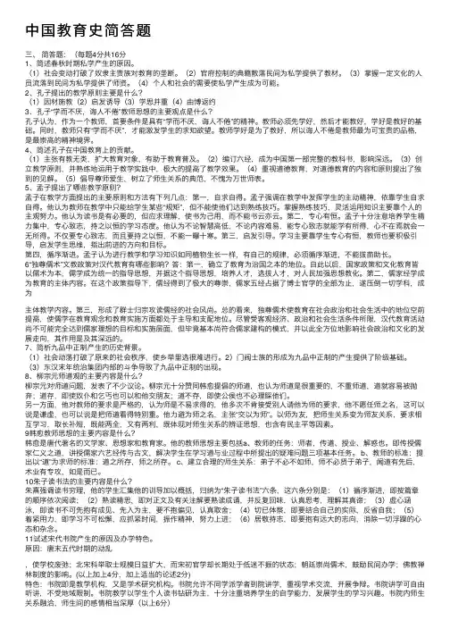 中国教育史简答题