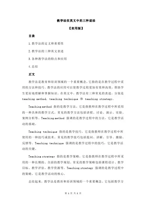 教学法在英文中的三种说法