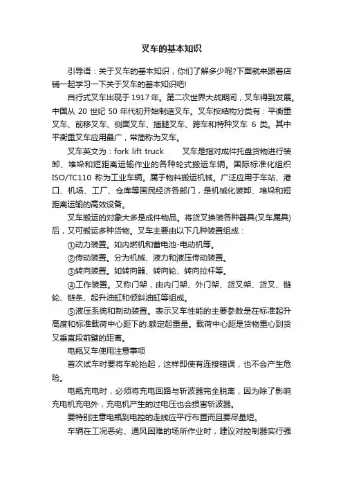 叉车的基本知识