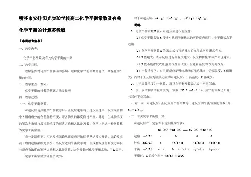 高二化学平衡常数及有关化学平衡的计算