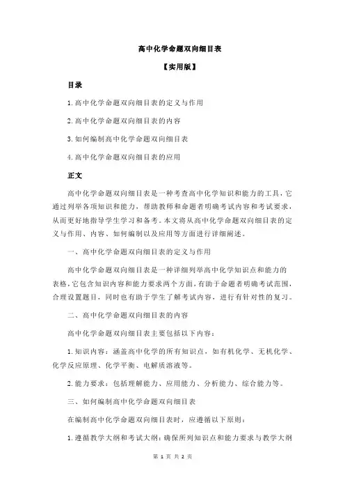 高中化学命题双向细目表