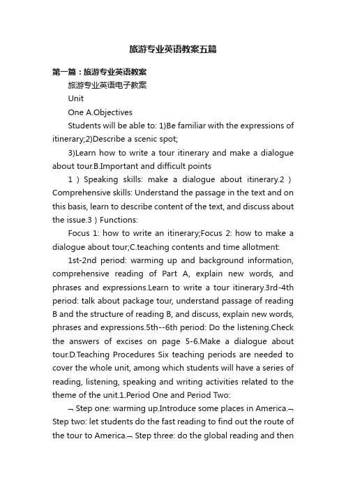 旅游专业英语教案五篇