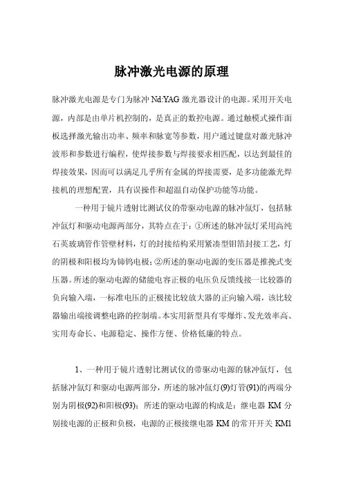 脉冲激光电源的原理