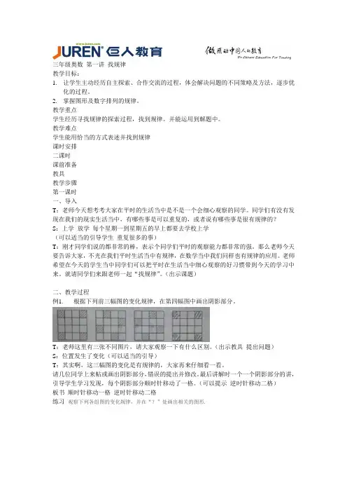 三年级奥数 第一讲 找规律