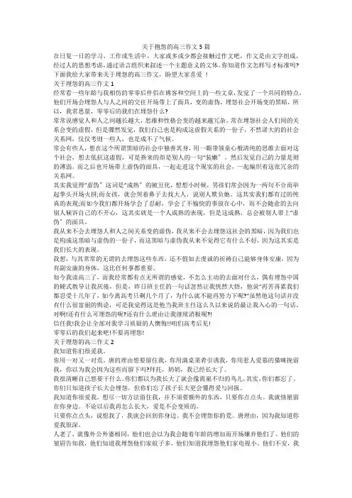 关于抱怨的高三作文5篇