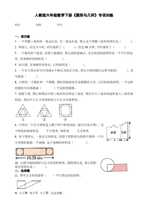 人教版六年级数学下册《图形与几何》专项训练卷(附答案)