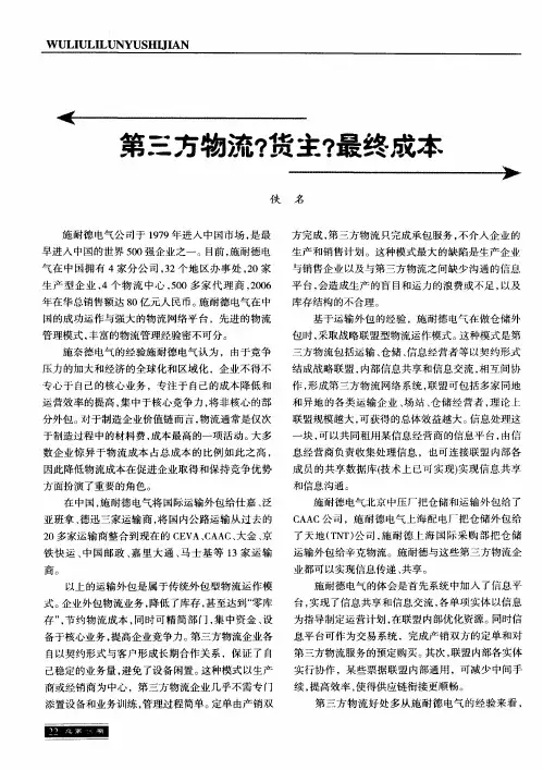 第三方物流？货主？最终成本