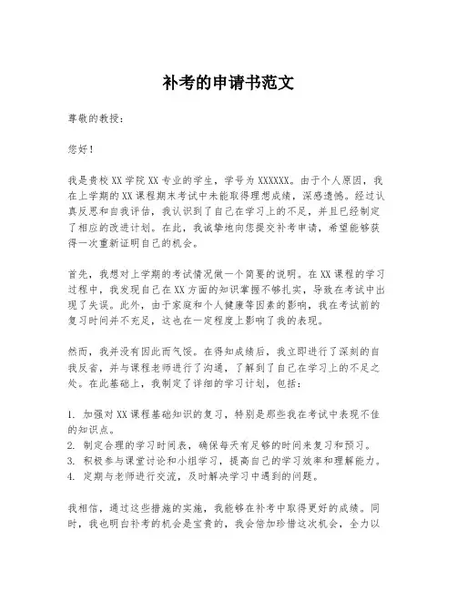 补考的申请书范文