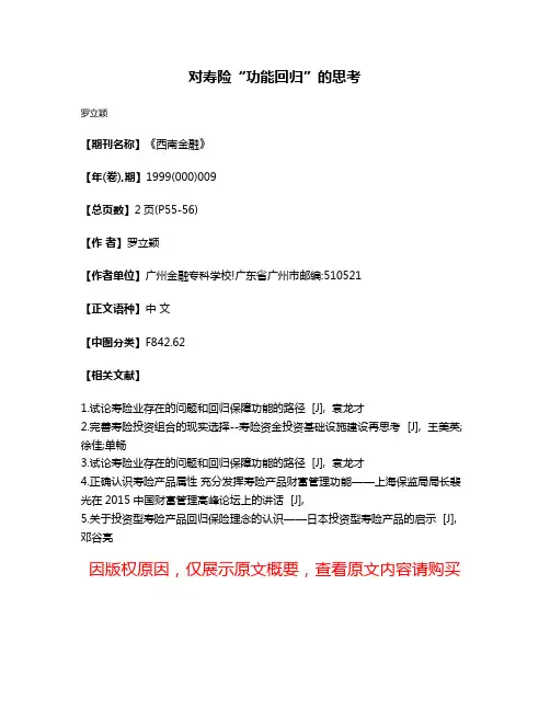 对寿险“功能回归”的思考