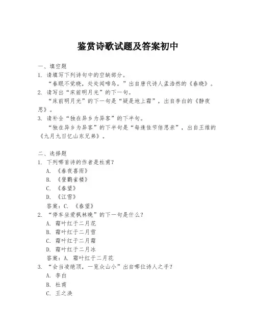 鉴赏诗歌试题及答案初中
