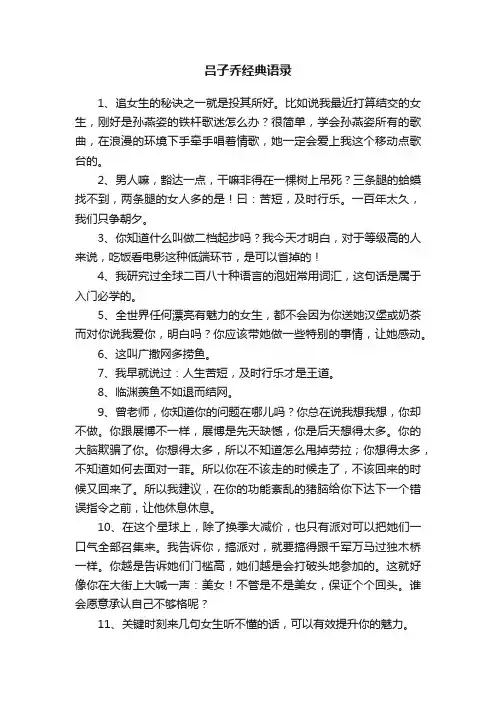 吕子乔经典语录