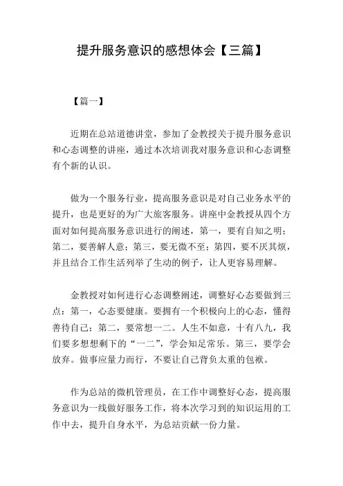 提升服务意识的感想体会【三篇】