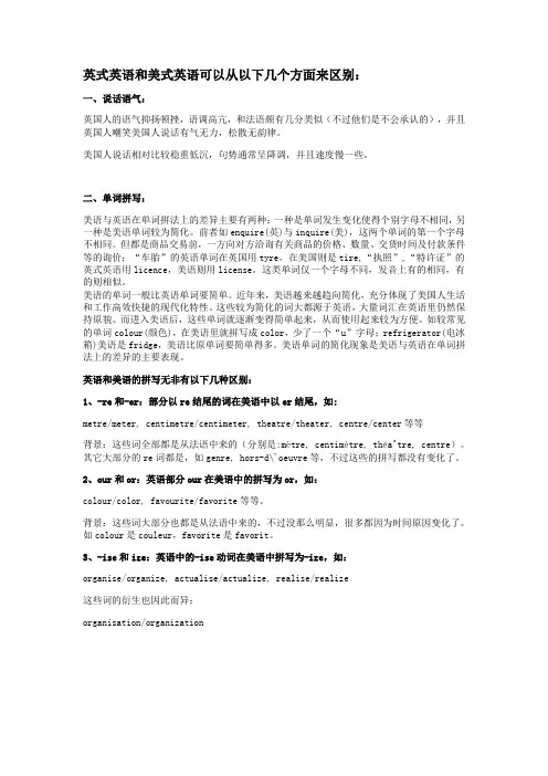 美式英语与英式英语的区别
