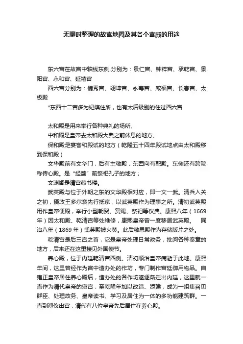 无聊时整理的故宫地图及其各个宫殿的用途