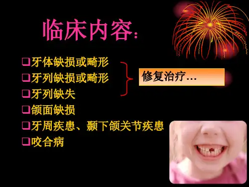 第四章 口腔修复ppt课件