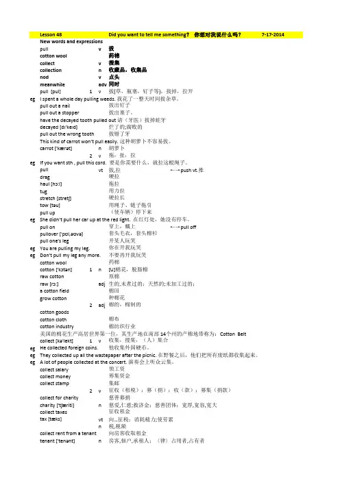 裕兴新概念英语第二册笔记_第48课_单词讲解