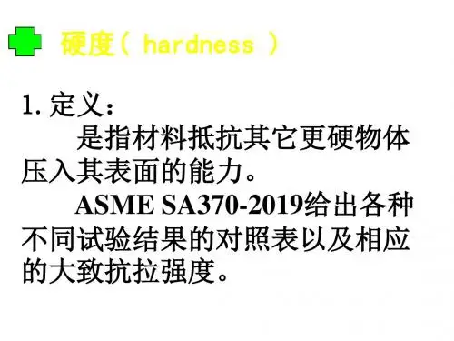 ASME标准讲解3