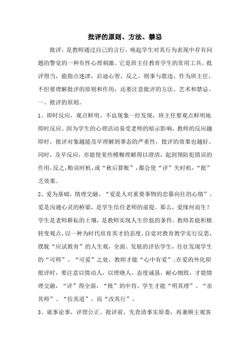 批评的原则、方法、禁忌