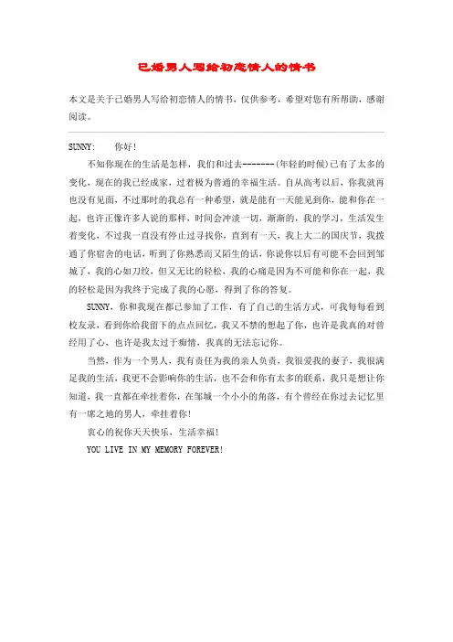 已婚男人写给初恋情人的情书