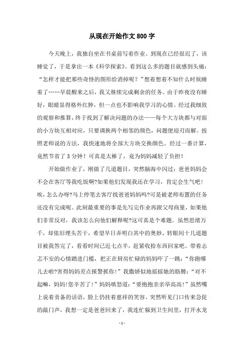 从现在开始作文800字