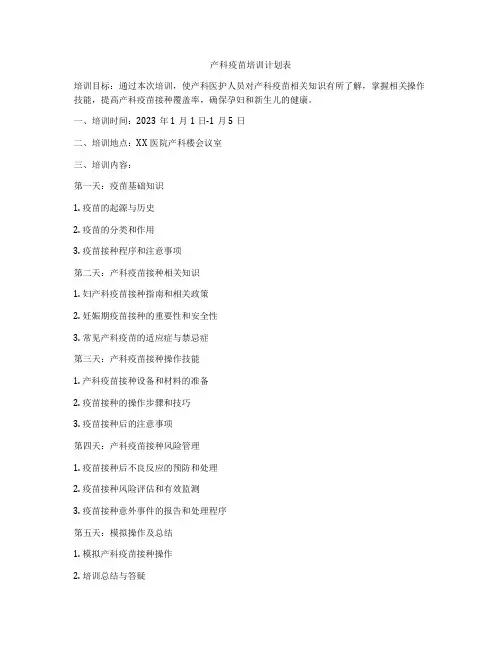 产科疫苗培训计划表