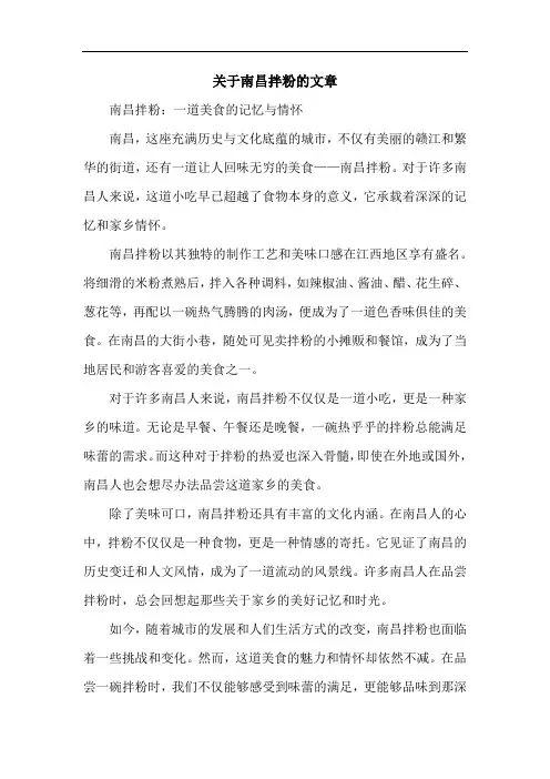 关于南昌拌粉的文章