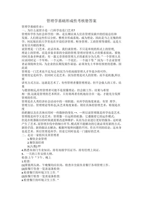 (完整word版)管理学基础形成性考核册答案