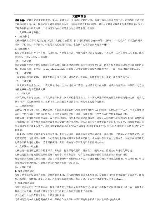 文献研究法