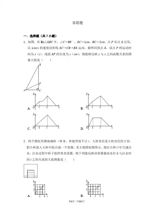 初二数学易错题整理(附答案)