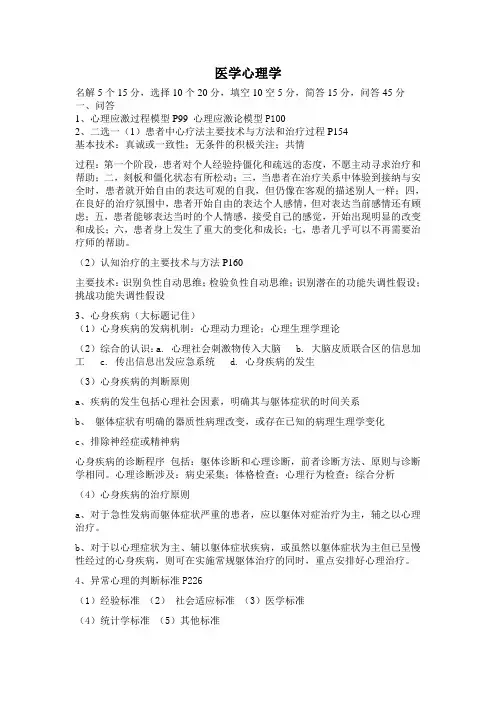 医学心理学重点
