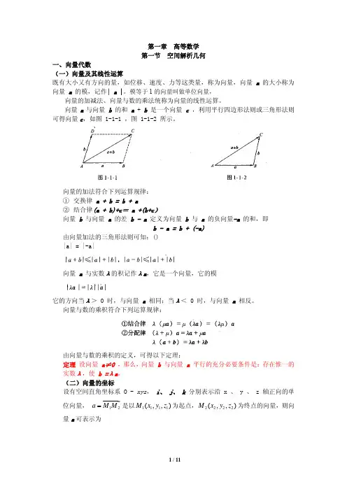 空间解析几何.pdf